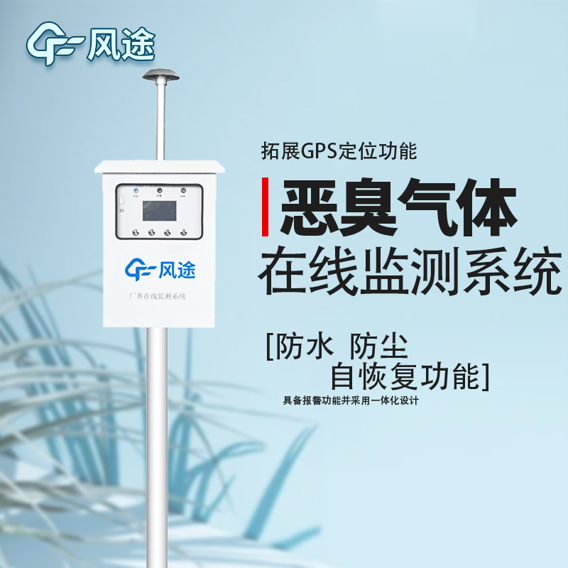 惡臭氣象監測系統的功能 惡臭氣象監測系統的功能