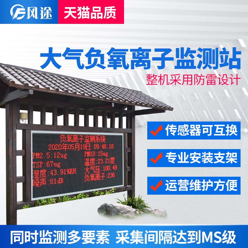 在線負(fù)氧離子檢測系統(tǒng),兼具美學(xué)的生態(tài)監(jiān)測站